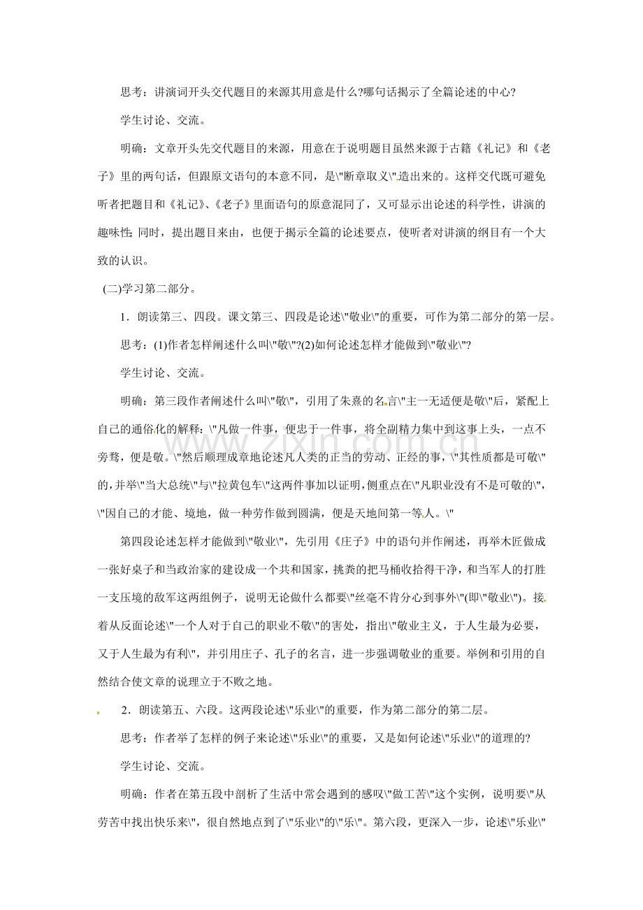 八年级语文下册《敬业与乐业》教案1 鲁教版.doc_第2页