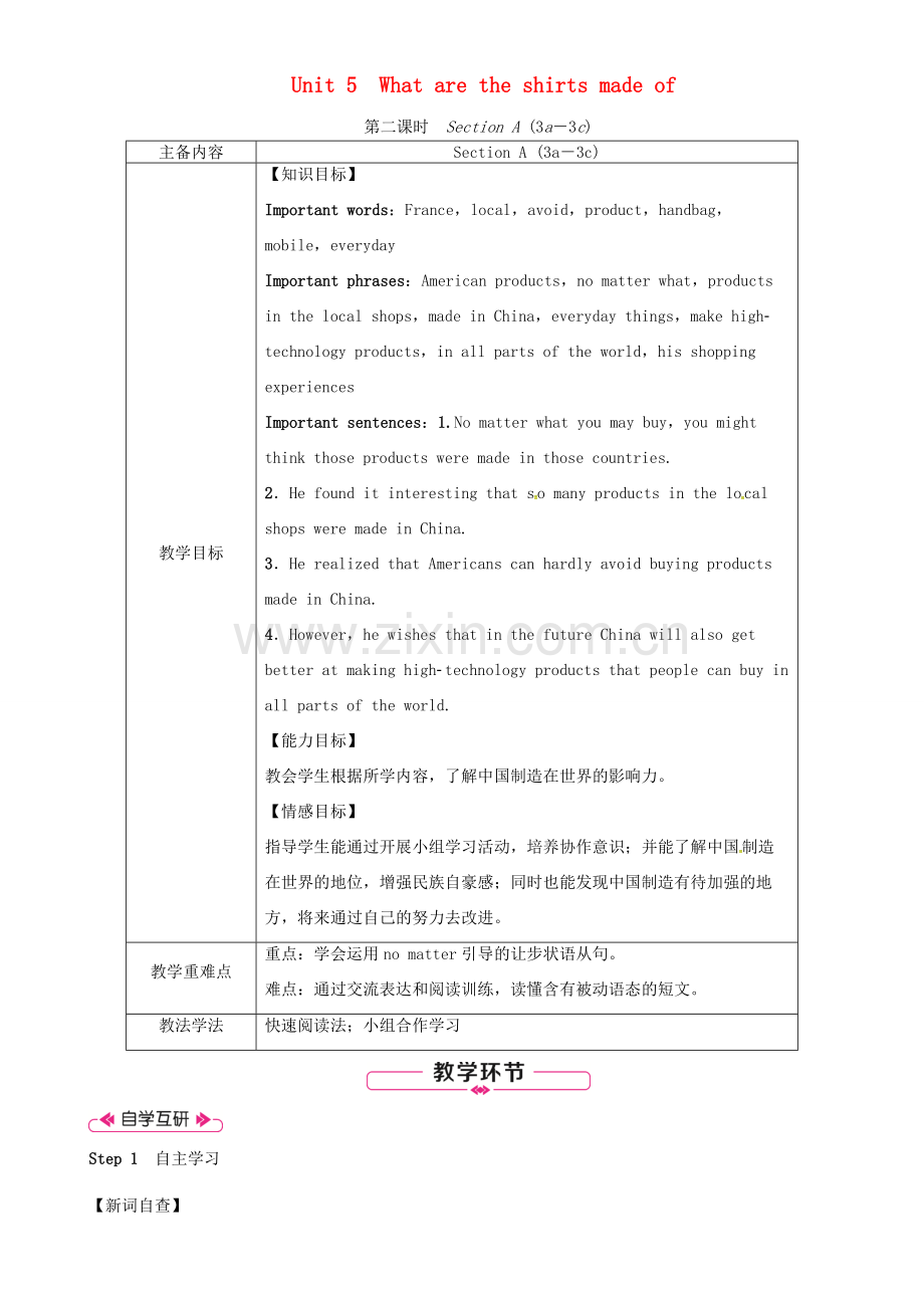 安徽省秋九年级英语全册 Unit 5 What are the shirts made of（第2课时）Section A（3a-3c）教案 （新版）人教新目标版-（新版）人教新目标版初中九年级全册英语教案.doc_第1页