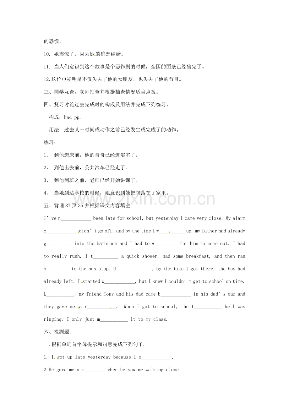 山东省邹平县实验中学九年级英语全册《Unit 10 By the time I got outside.the bus had already left.》教案 人教新目标版.doc_第2页