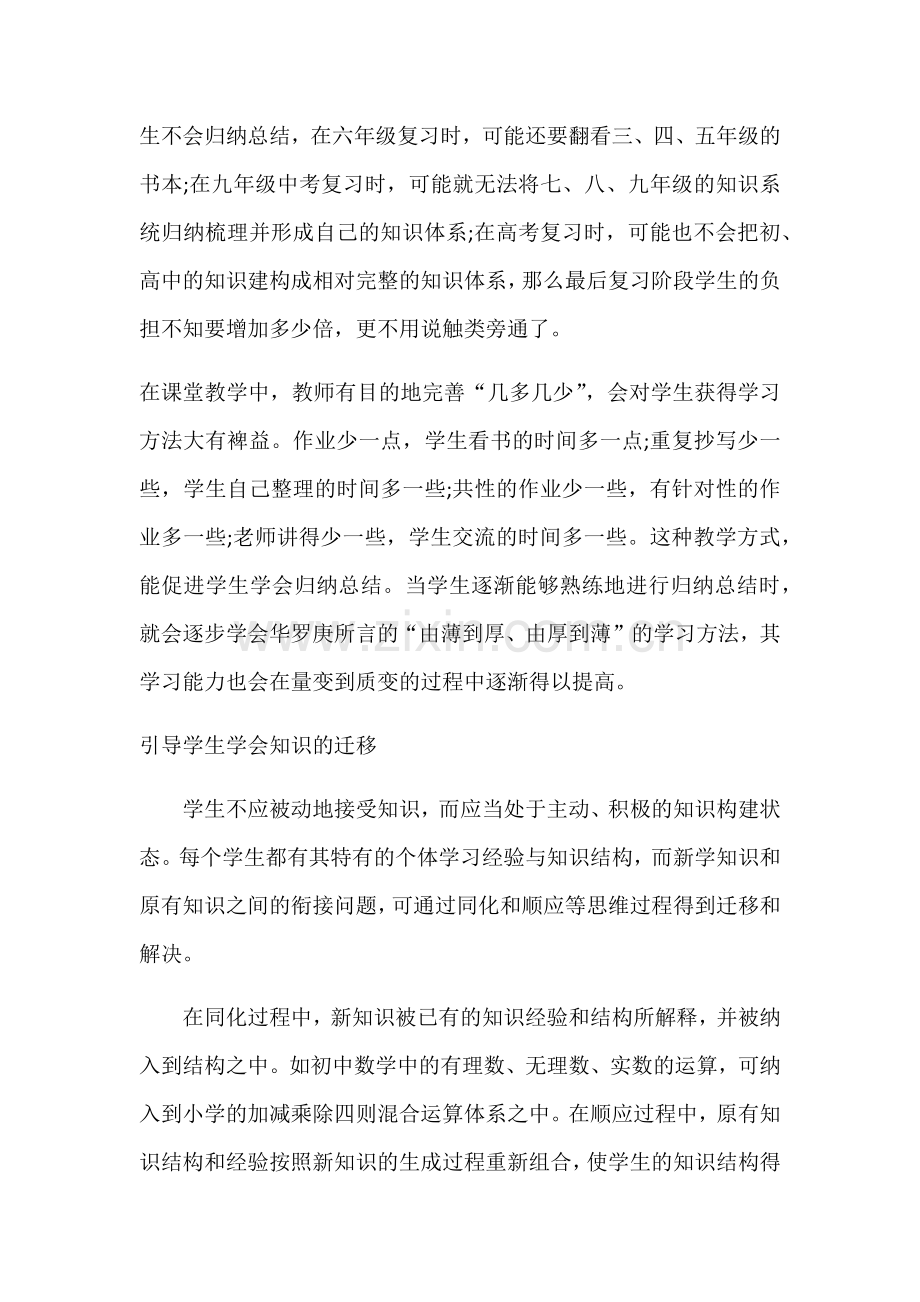 学生的核心素养发展.docx_第2页