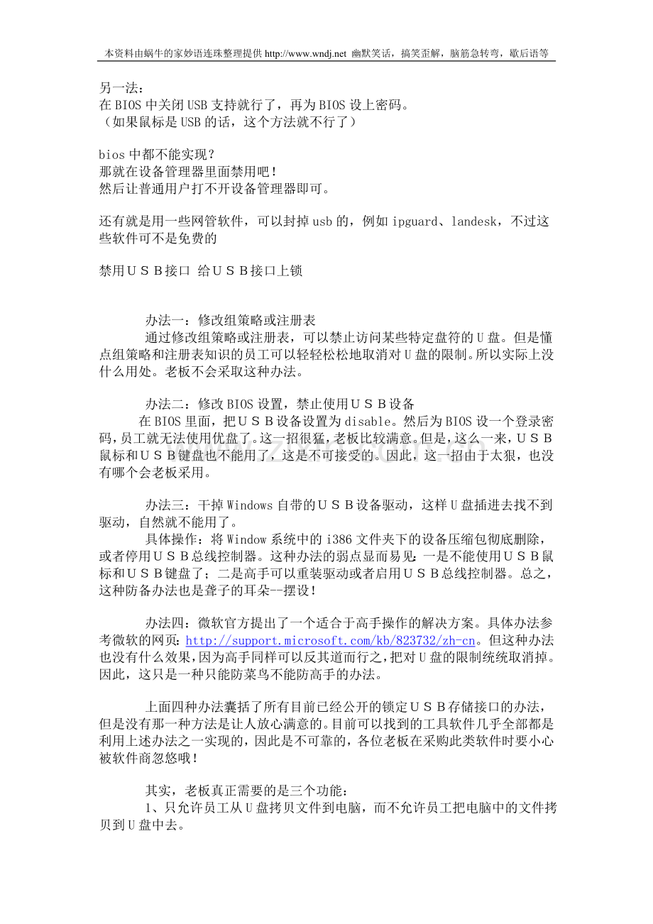 封杀USB接口.doc_第2页