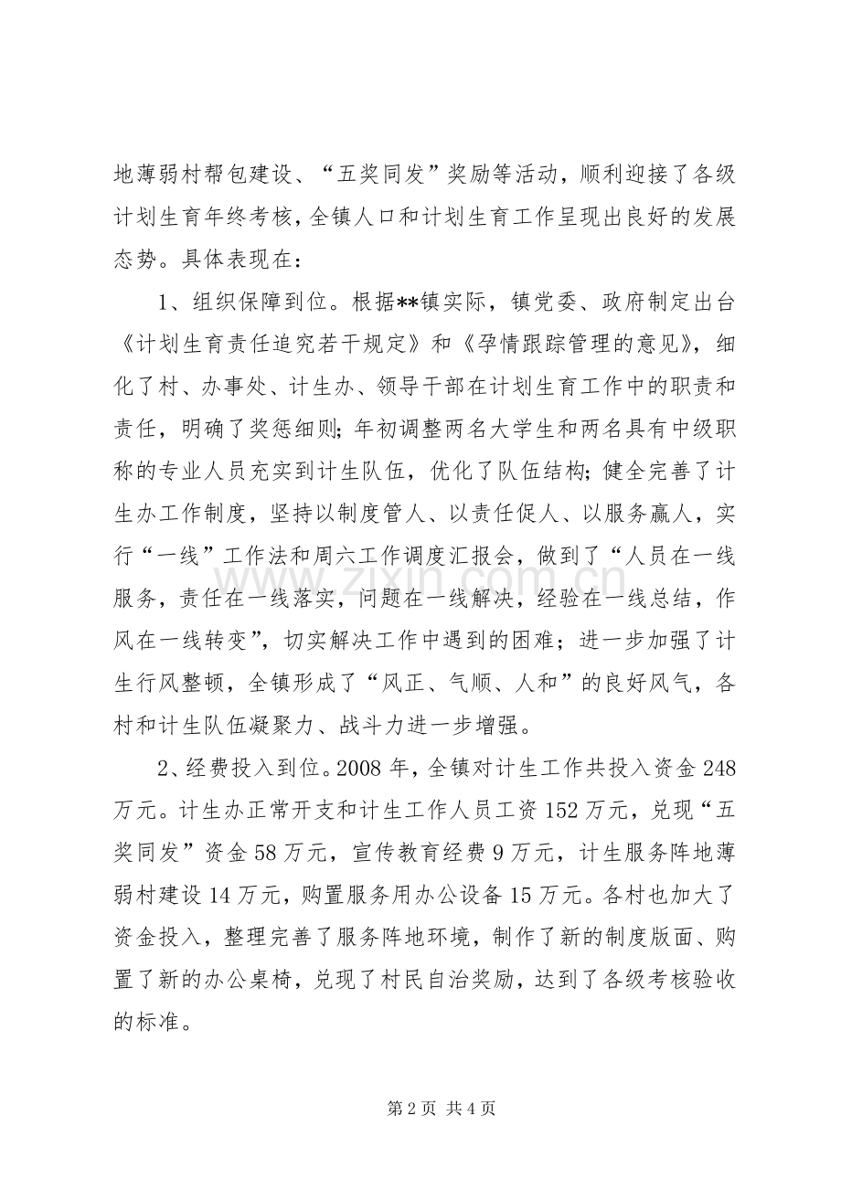 在全镇计划生育村民自治奖惩兑现会议的讲话 .docx_第2页