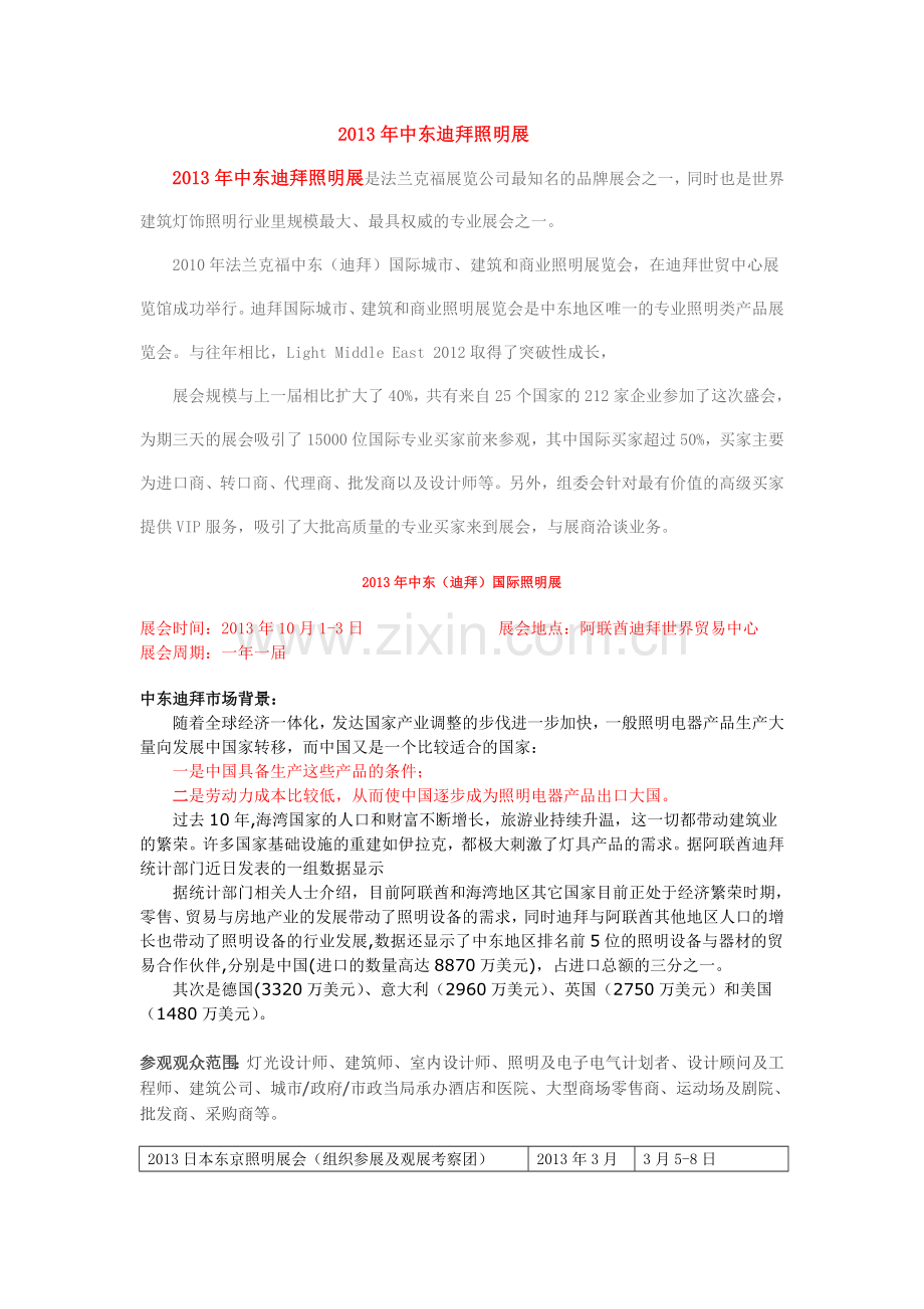 中东迪拜照明展.doc_第1页