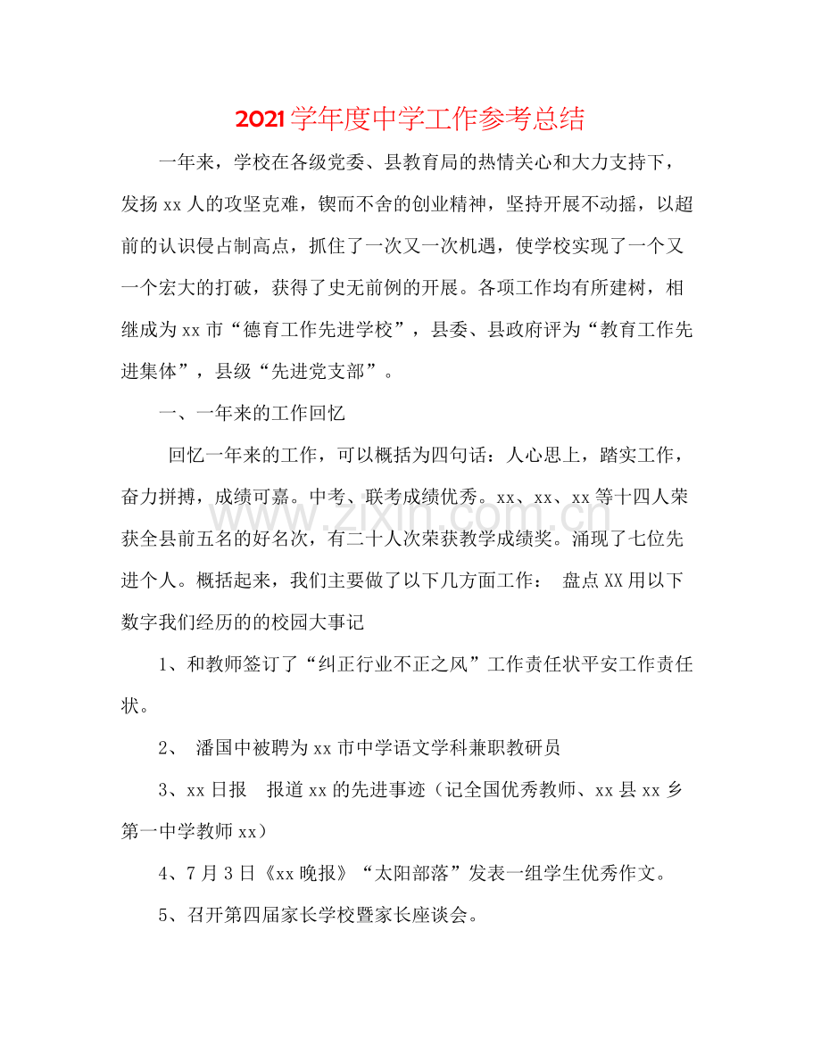 学年度工作参考总结.docx_第1页