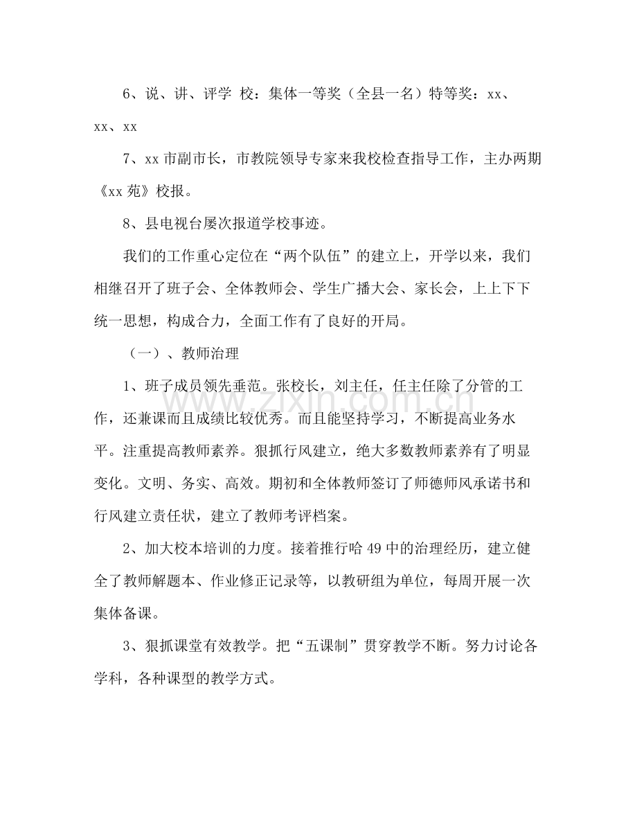 学年度工作参考总结.docx_第2页