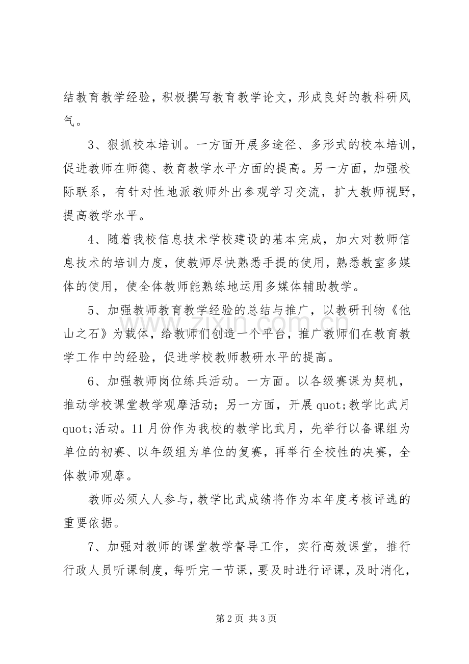 中学教研处下期工作计划范文.docx_第2页