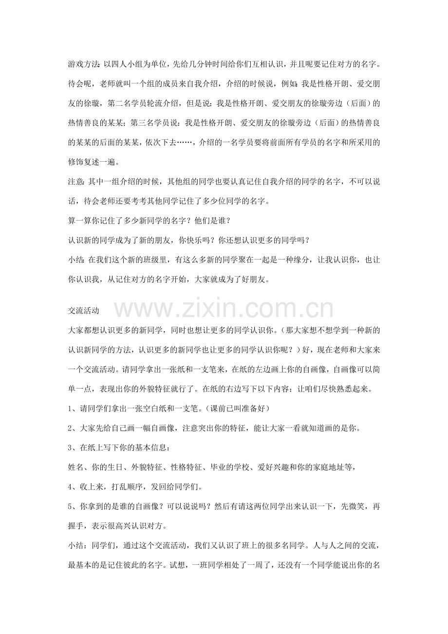 七年级政治上册：一至三课教案.doc_第2页