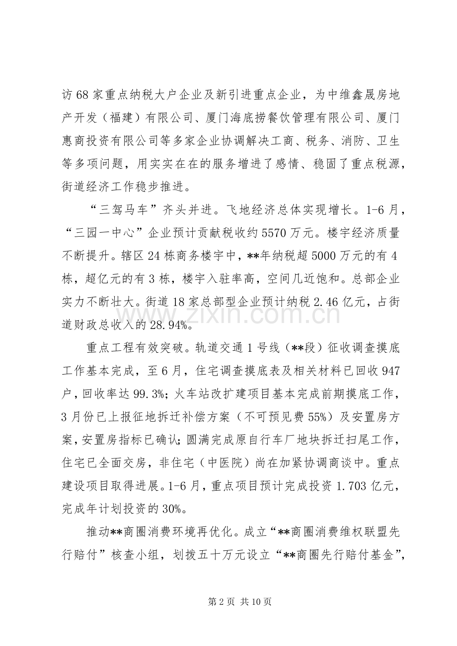街道上半年工作总结和计划 .docx_第2页