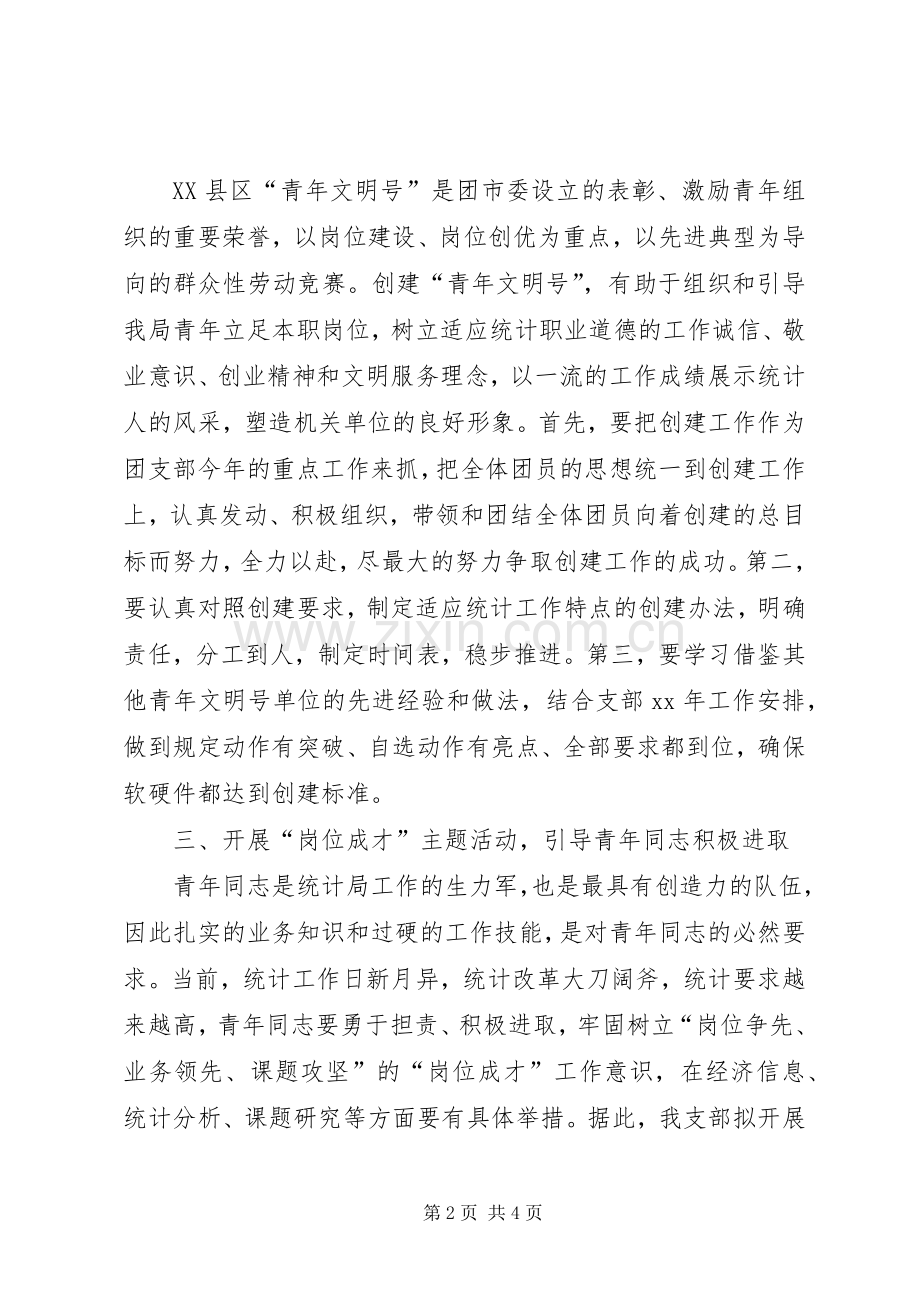 XX年团支部年度工作计划 .docx_第2页