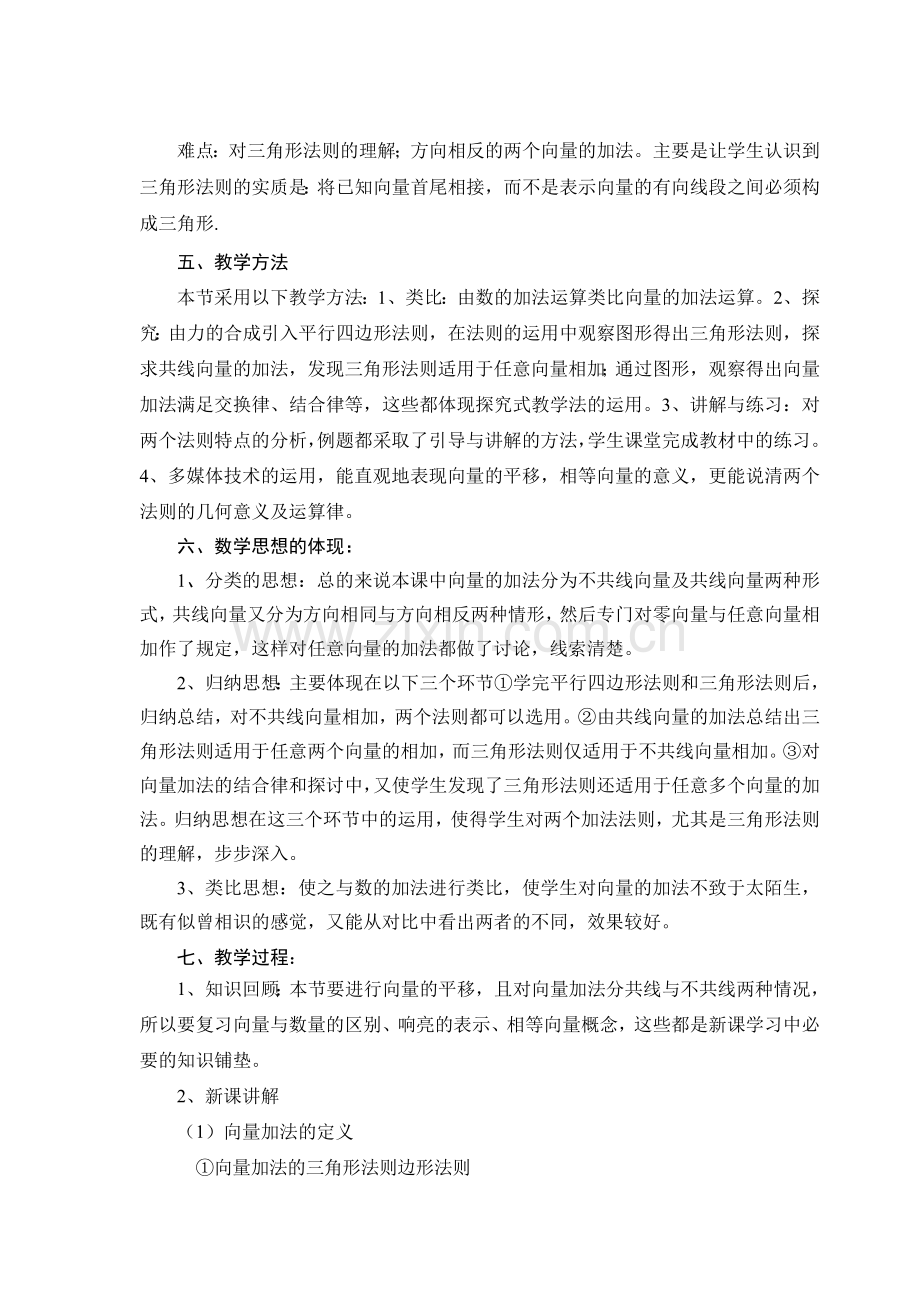《向量的加法》说课稿.doc_第2页