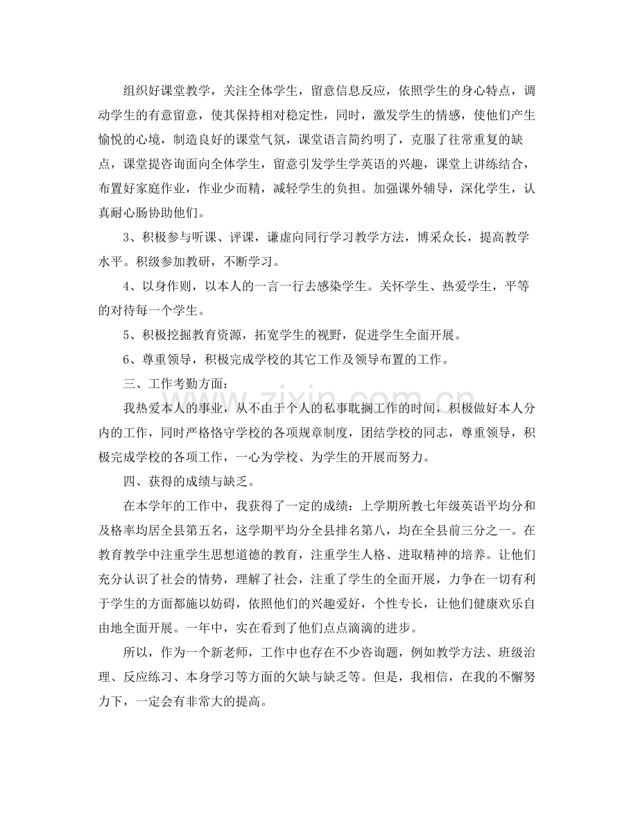 教学工作参考总结初中英语学年度教学工作参考总结.docx_第2页