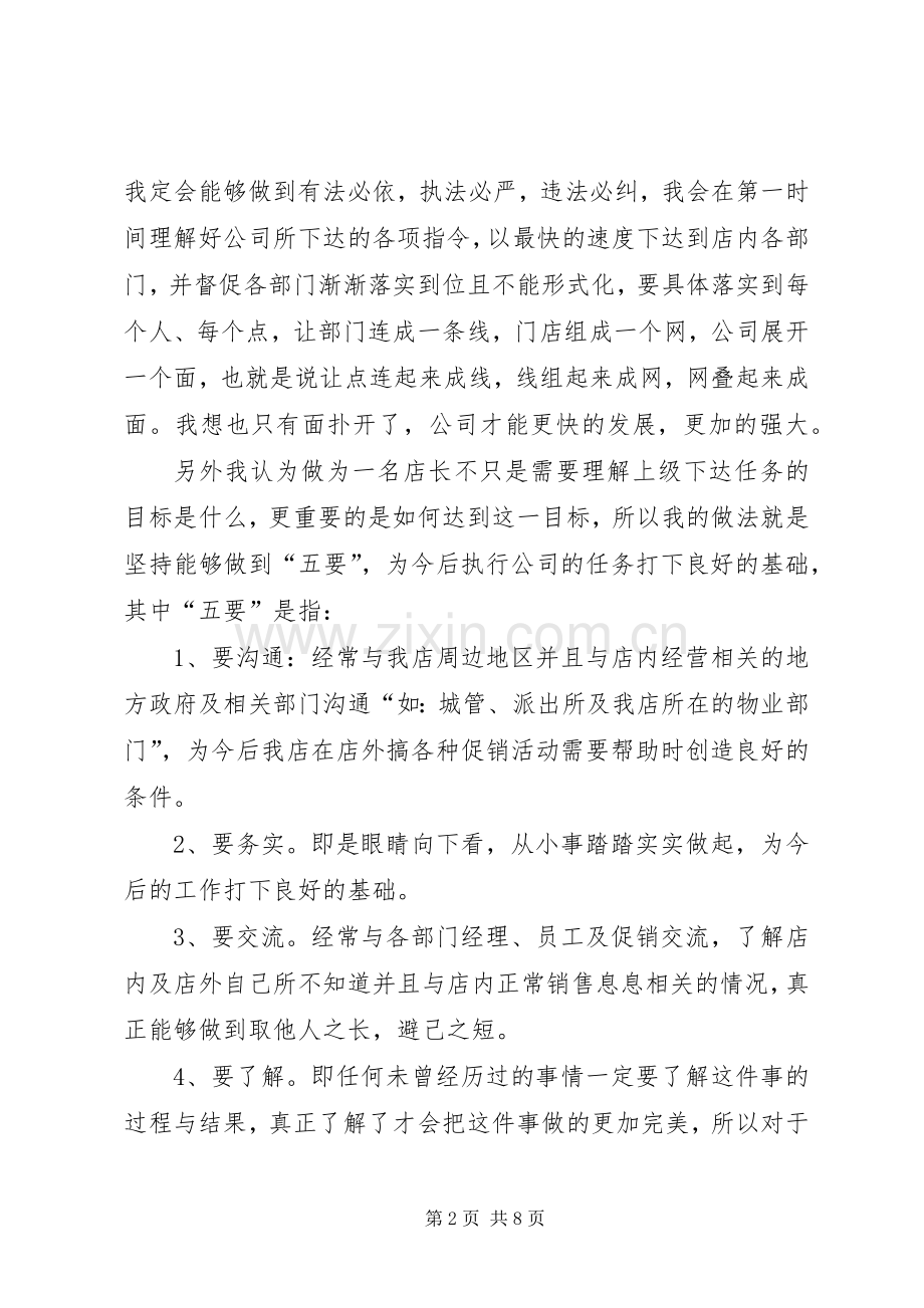 店长的个人工作计划.docx_第2页