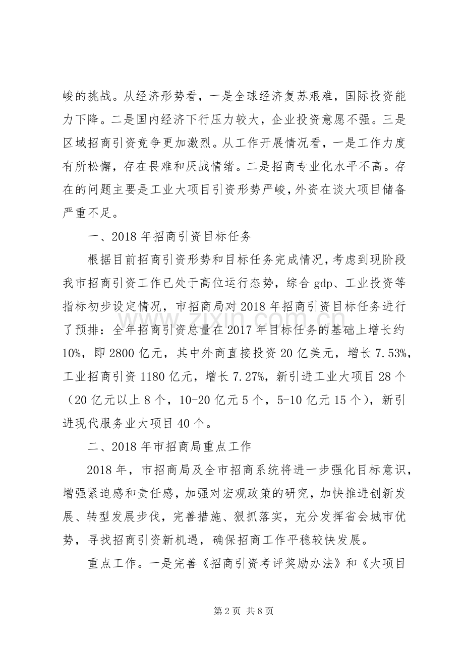 市招商局年度重点工作计划范文.docx_第2页