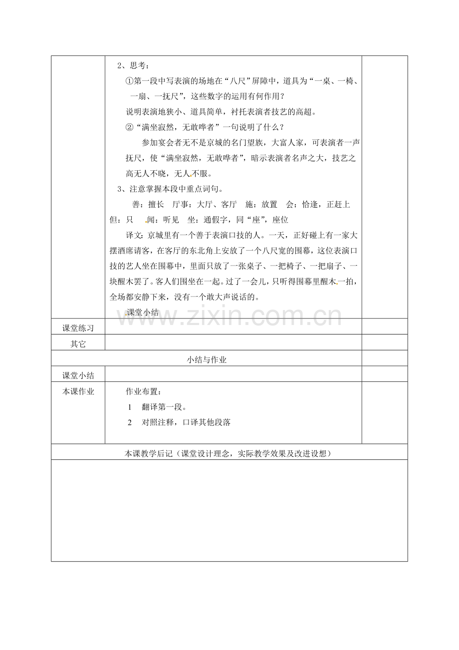 七年级语文下册 20 口技（第1课时）教案 新人教版-新人教版初中七年级下册语文教案.doc_第2页