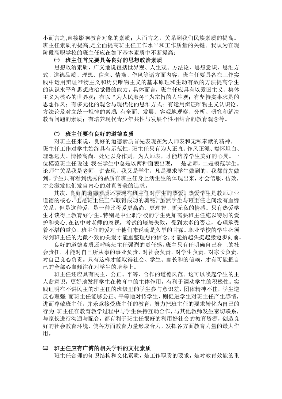 中职学校班主任应具备的素质.doc_第2页