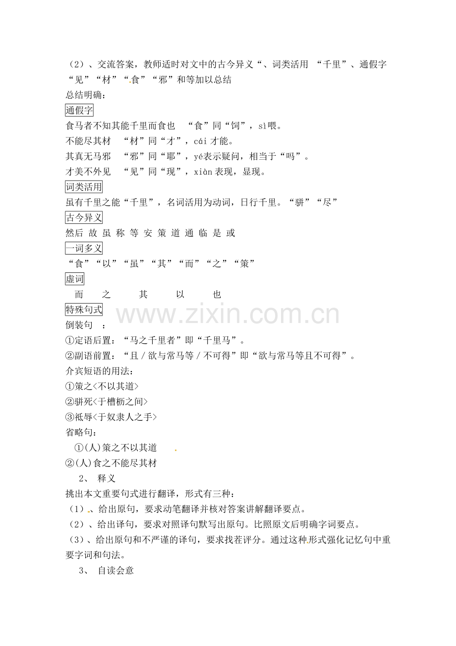 八年级语文下册 《马说》教案 人教新课标版.doc_第2页