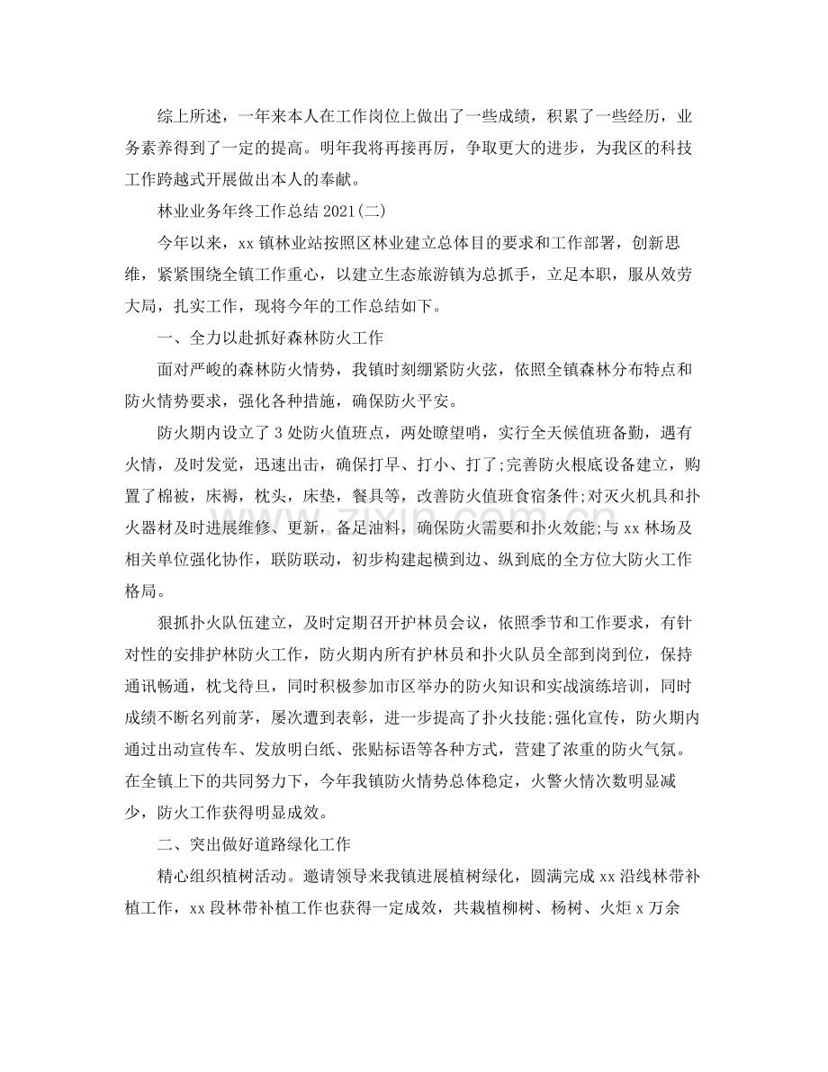 林业业务年终工作参考总结模板2.docx_第2页