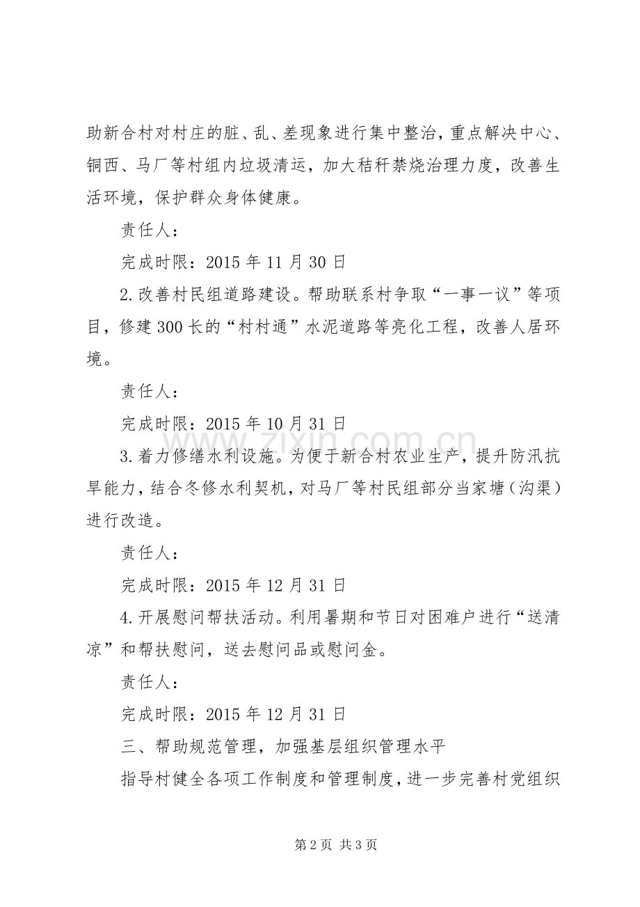 双联系四帮工作计划.docx_第2页