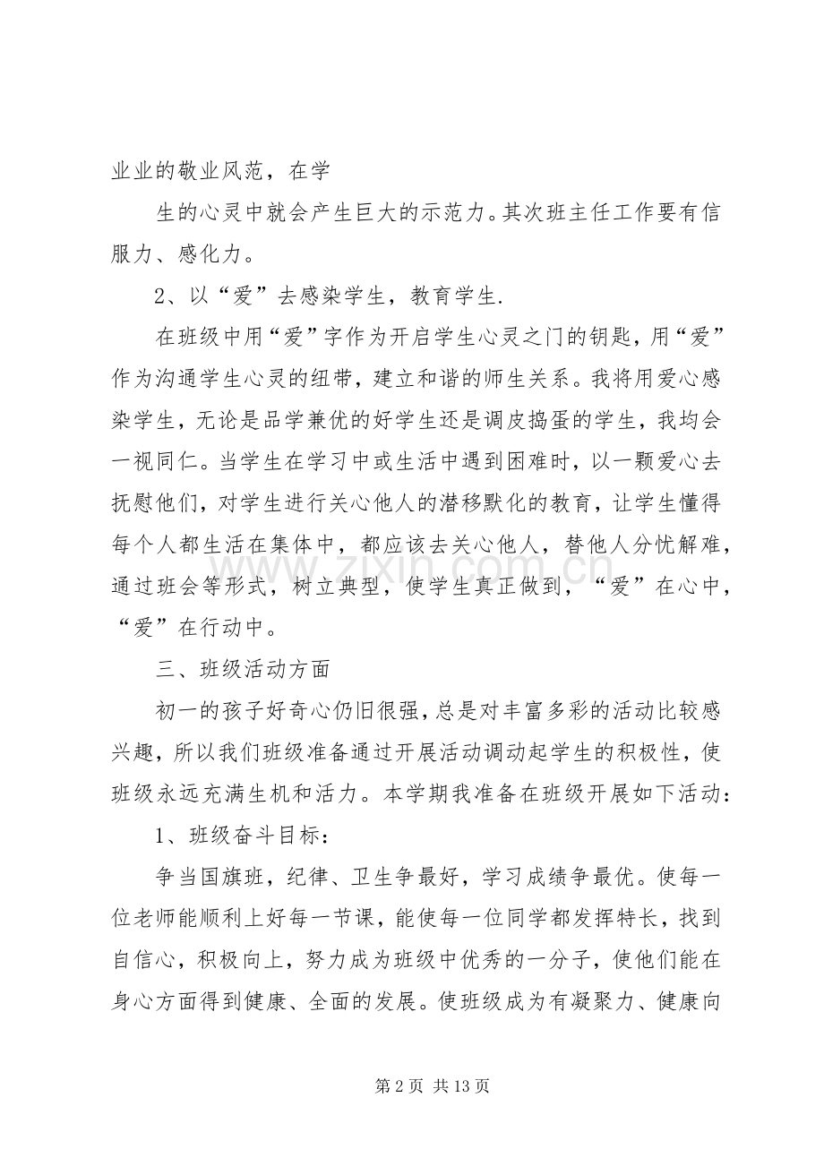 初一八班工作计划.docx_第2页