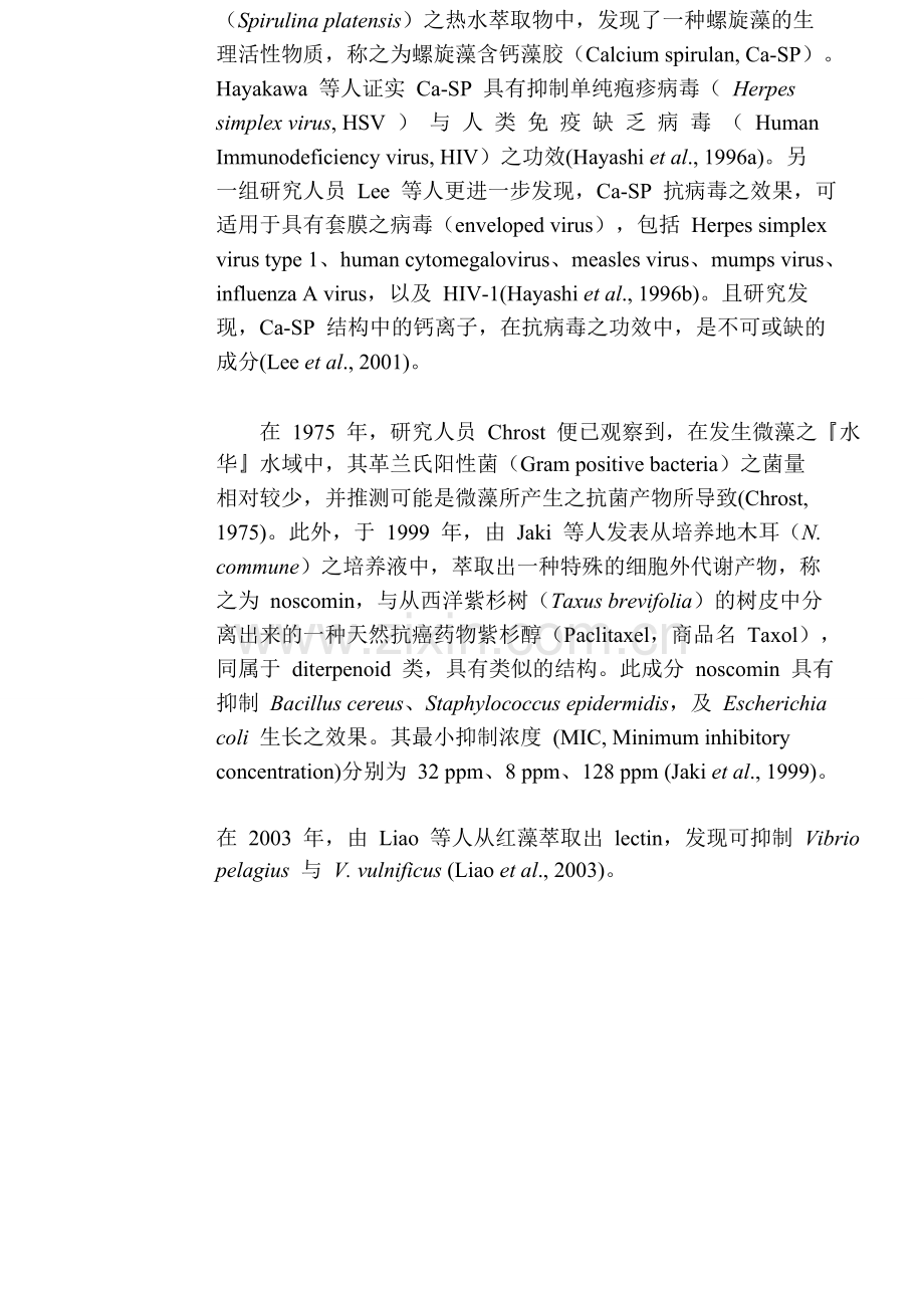 藻类相关之抗菌研究.doc_第2页