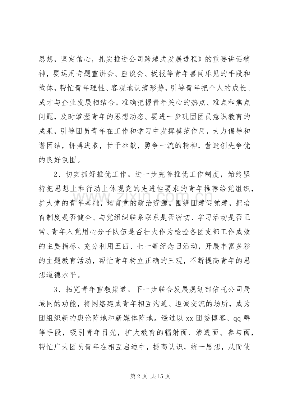 企业XX年团委工作计划.docx_第2页