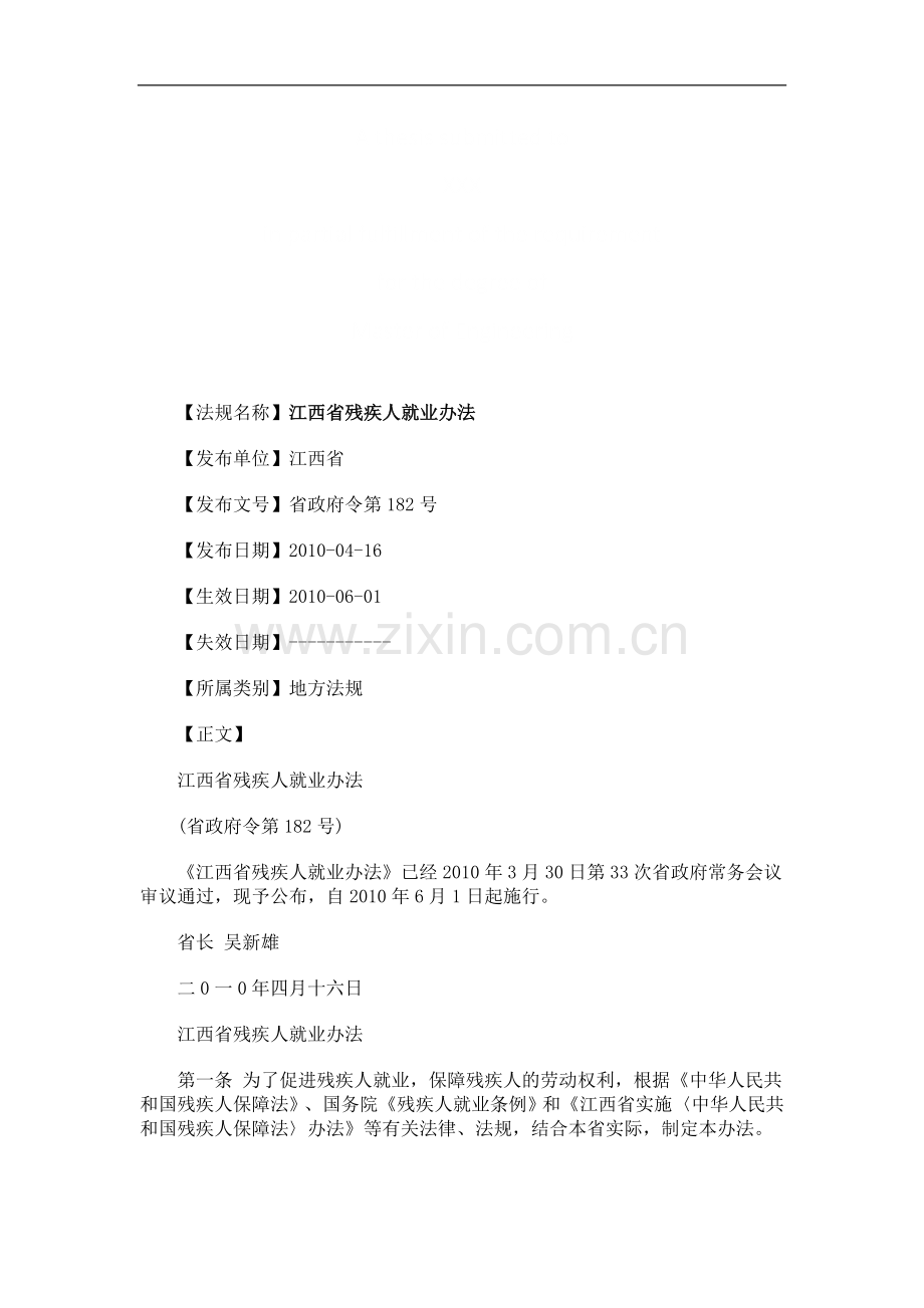 江西省残江西省残疾人就业办法的应用.doc_第1页