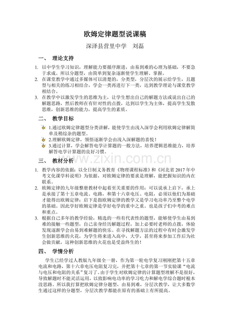欧姆定律题型说课稿.doc_第1页