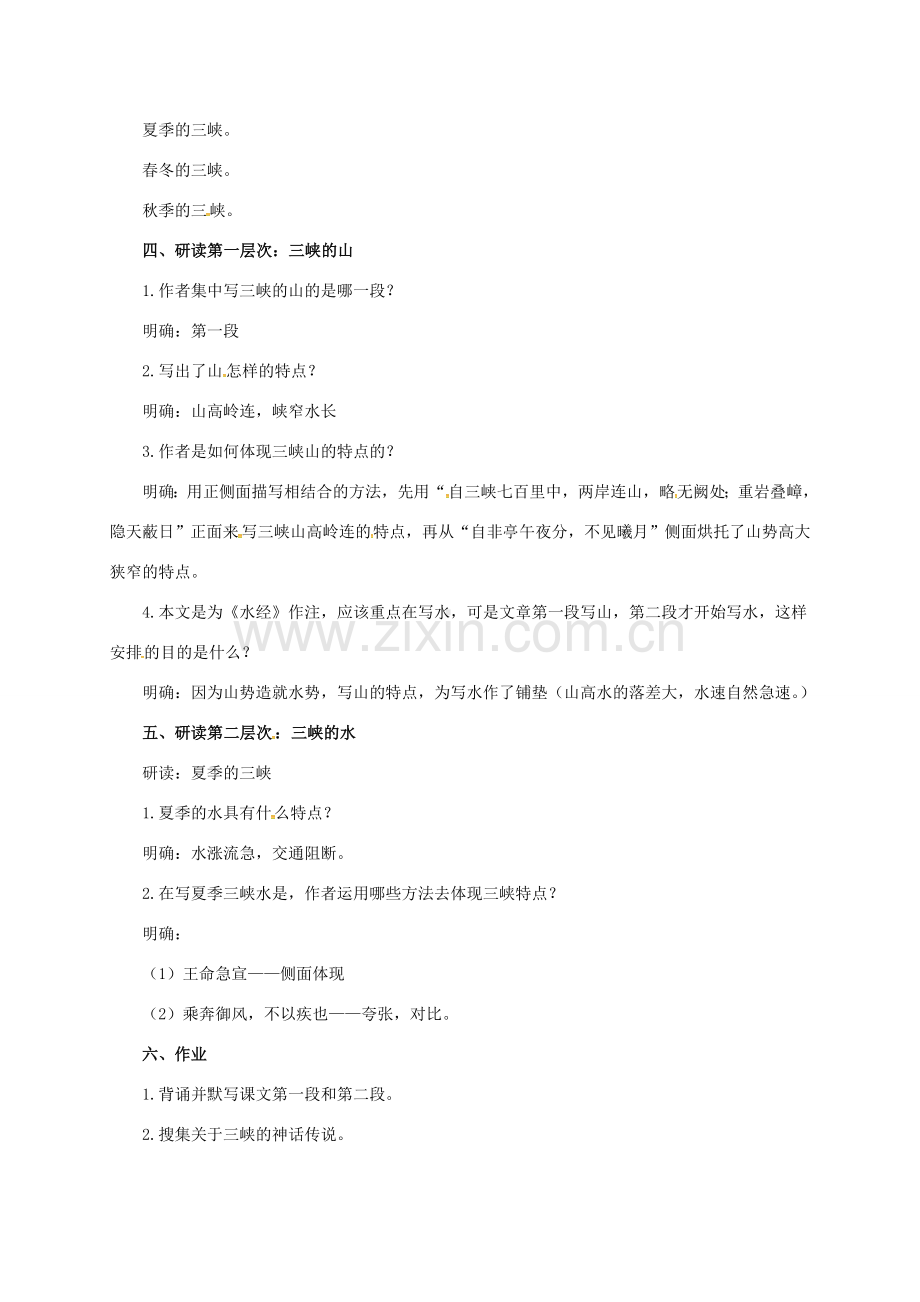 七年级语文下册 16 三峡教案2 长春版-长春版初中七年级下册语文教案.doc_第2页