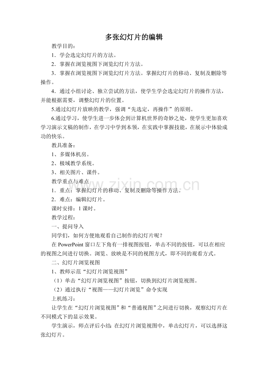 多张幻灯片的编辑.doc_第1页
