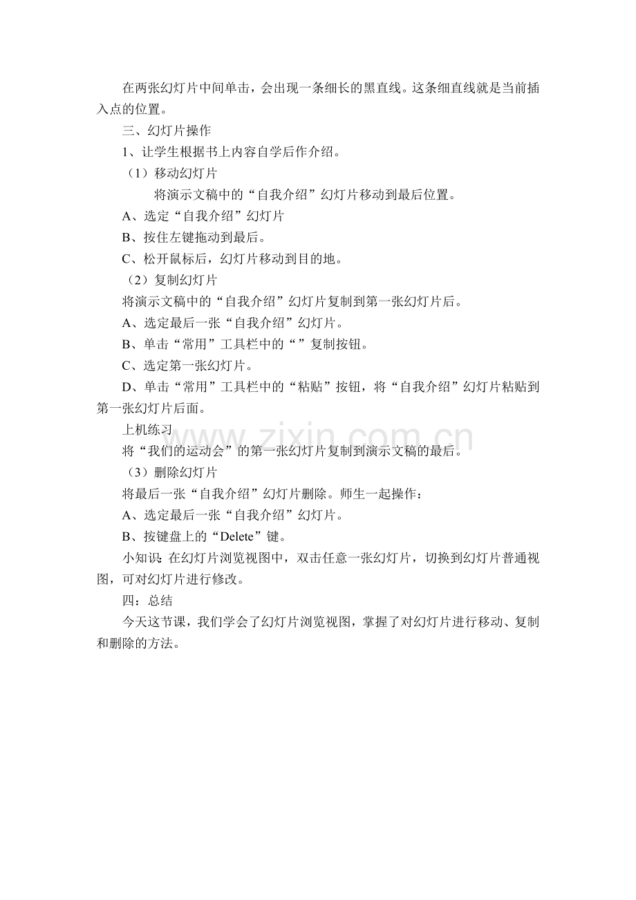 多张幻灯片的编辑.doc_第2页