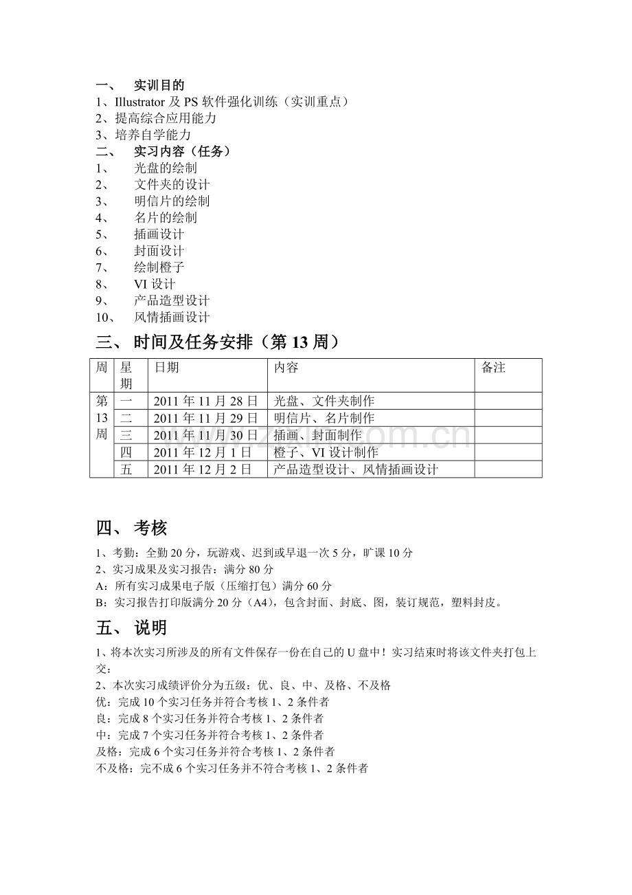 计算机辅助设计实训指导书.doc_第2页