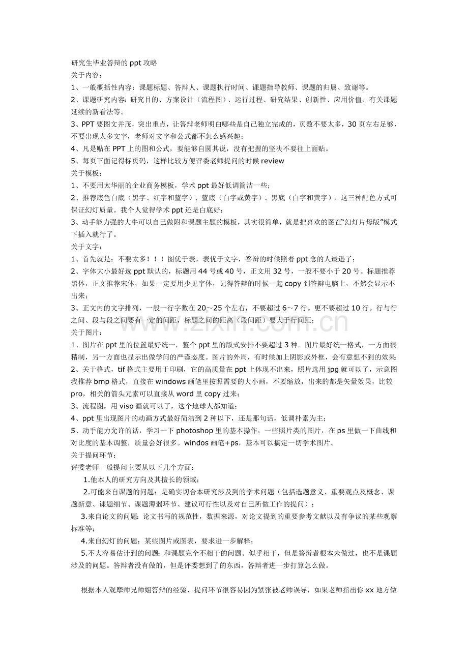 研究生毕业答辩的ppt攻略.doc_第1页