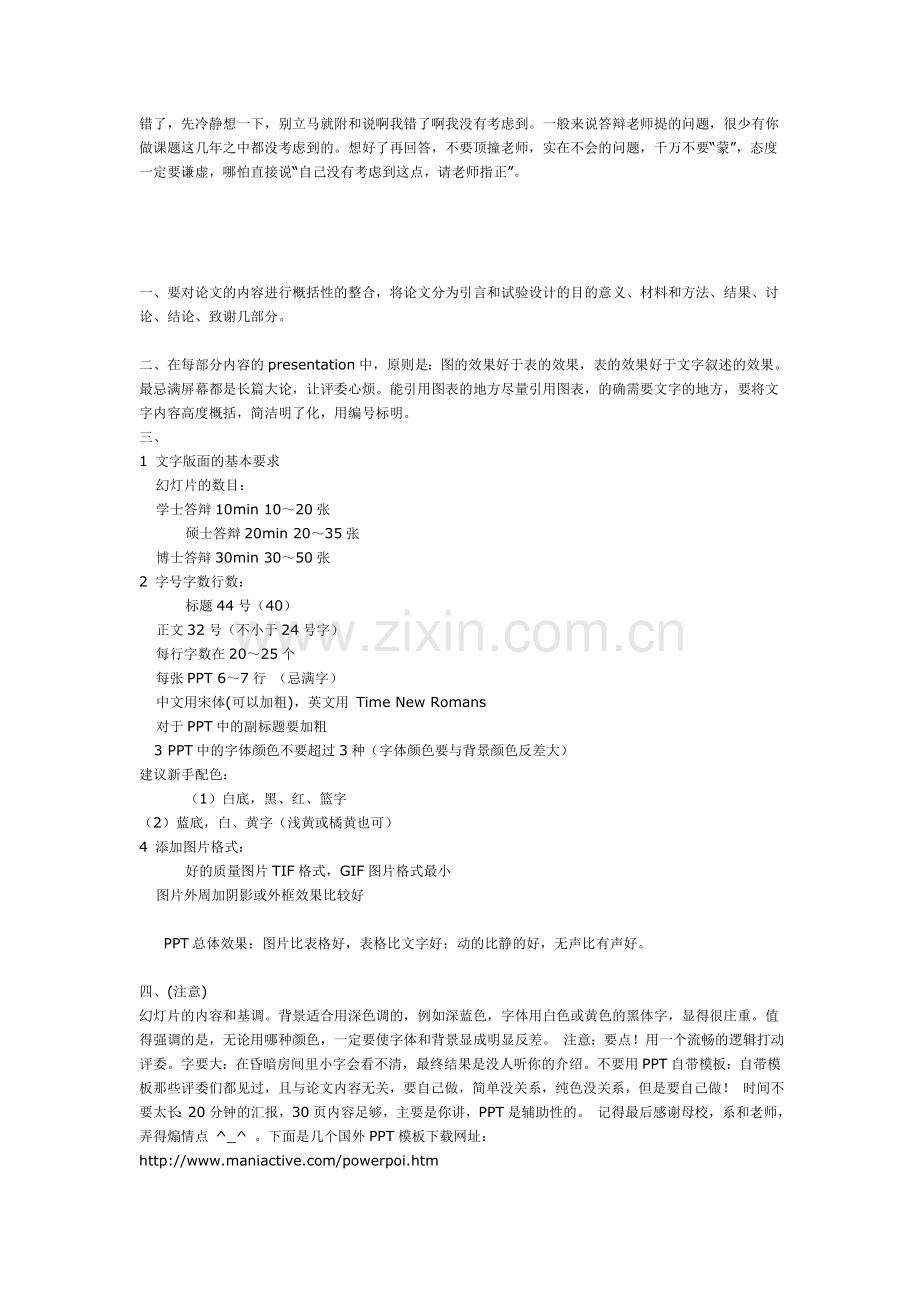研究生毕业答辩的ppt攻略.doc_第2页