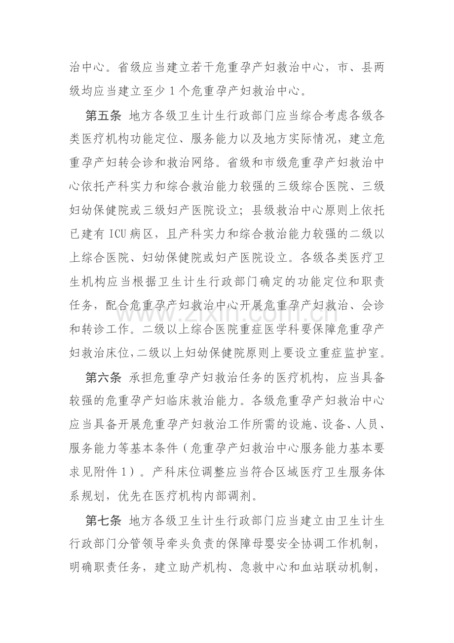 危重孕产妇和新生儿救治中心建设与管理指南.doc_第2页