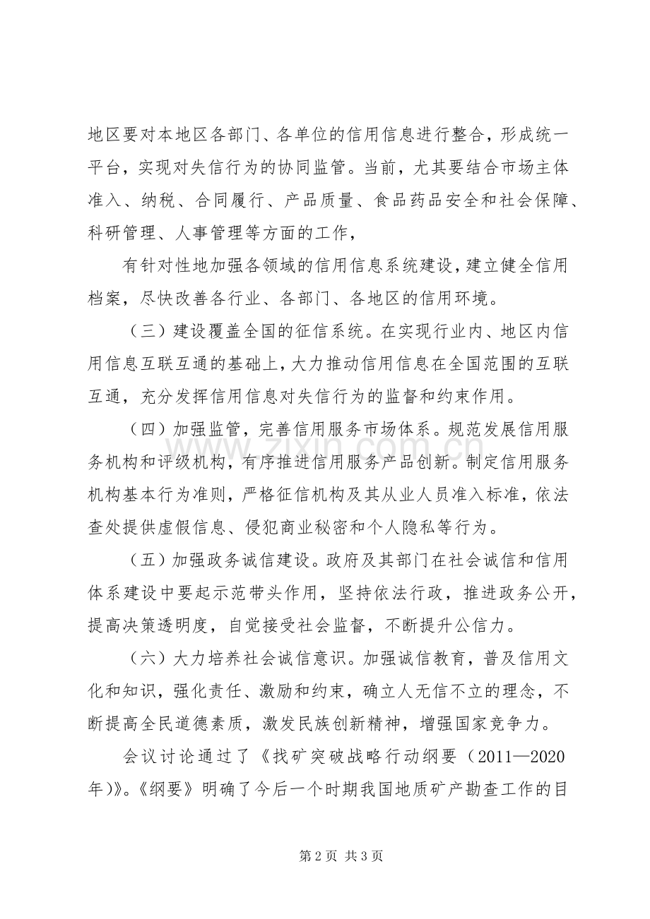 XX市社会信用体系建设规划(20XX年—XX年) (3).docx_第2页