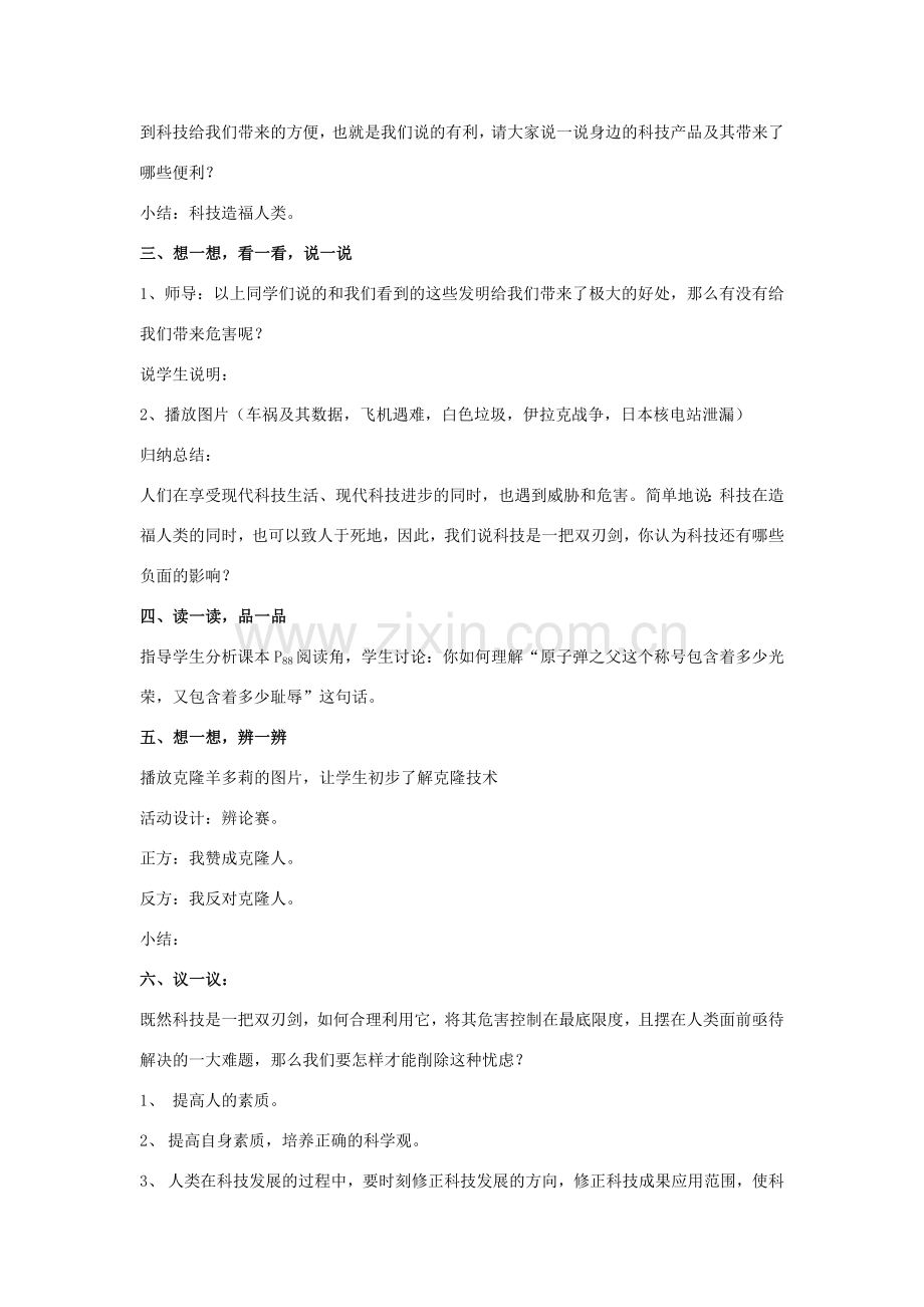 七年级政治上册 一把双刃剑教案 人教新课标版.doc_第2页