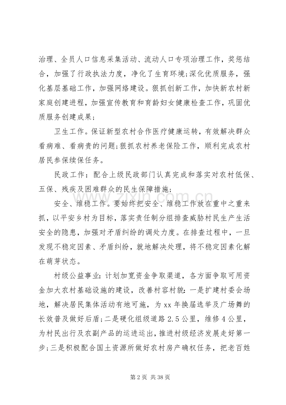 村级年度工作计划 .docx_第2页