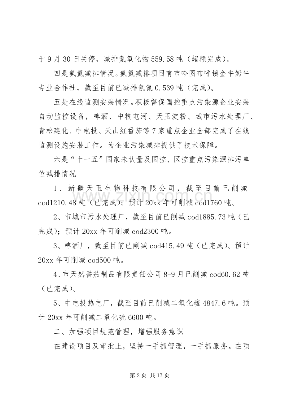 市环保局工作总结及下年工作计划.docx_第2页
