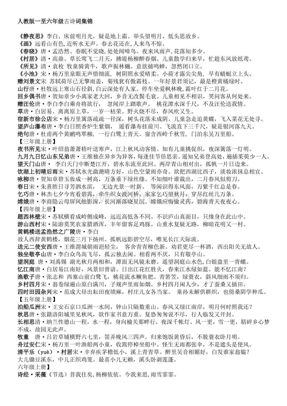 一至六年级古诗词-.doc_第1页