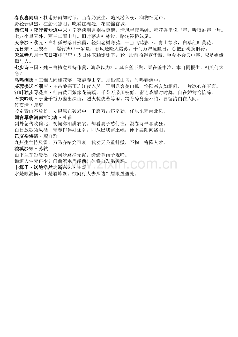 一至六年级古诗词-.doc_第2页
