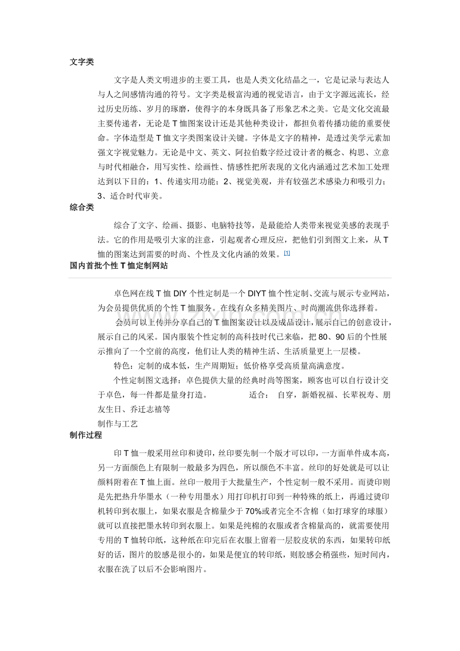 个性T恤定制.doc_第2页
