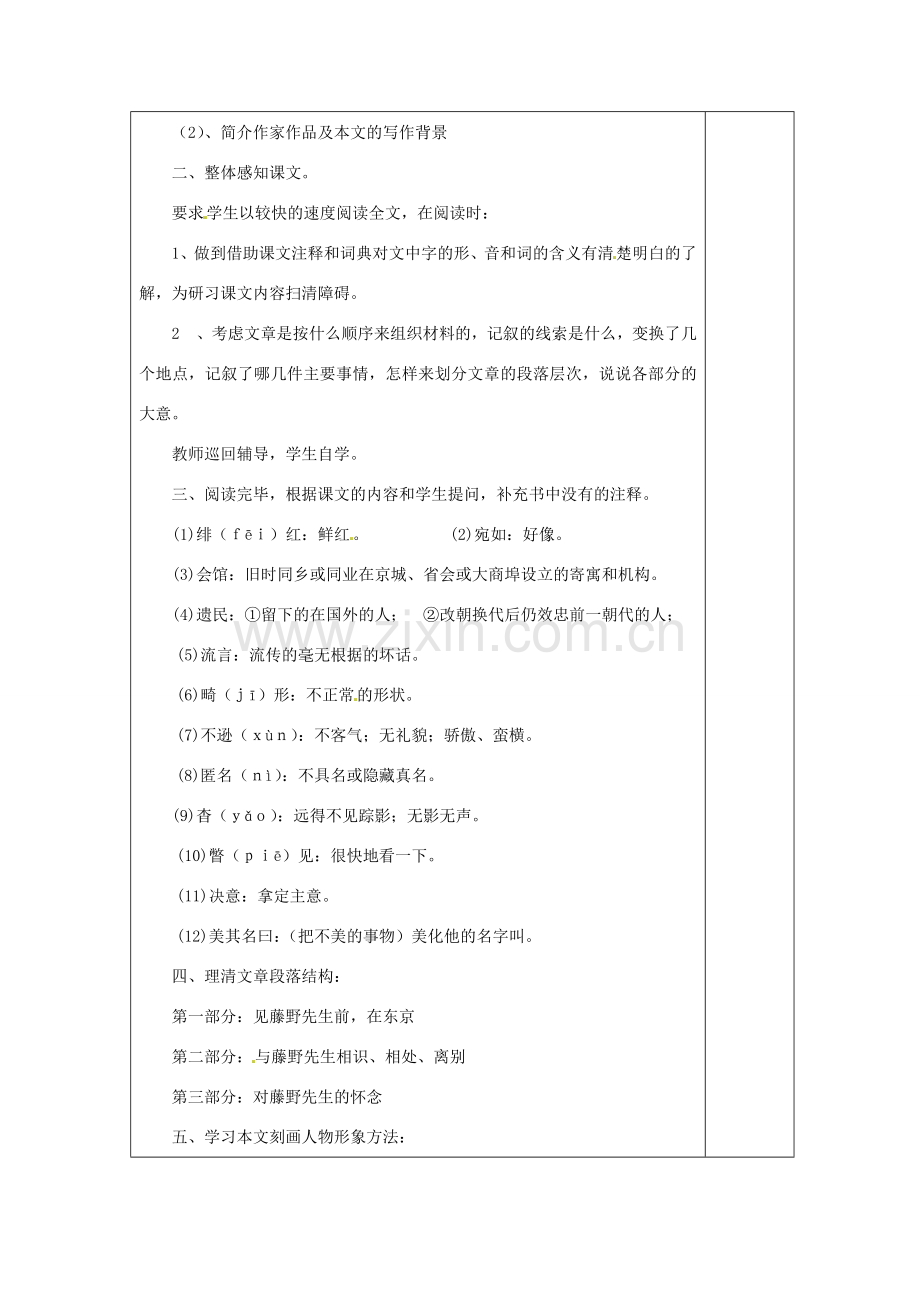 湖南省浏阳市赤马初级中学八年级语文下册 第一单元1.藤野先生教案 新人教版.doc_第2页