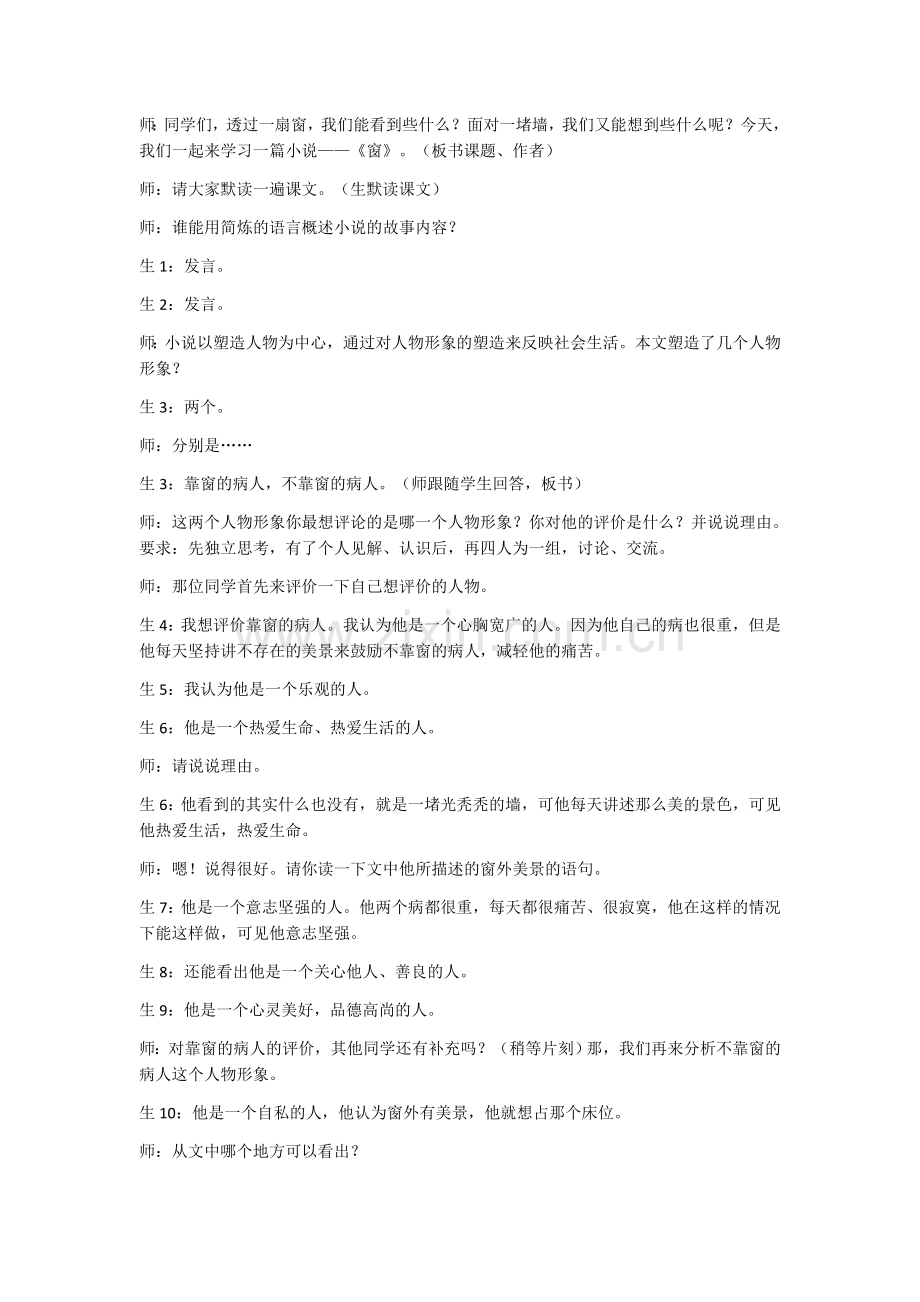 窗说课稿.docx_第1页