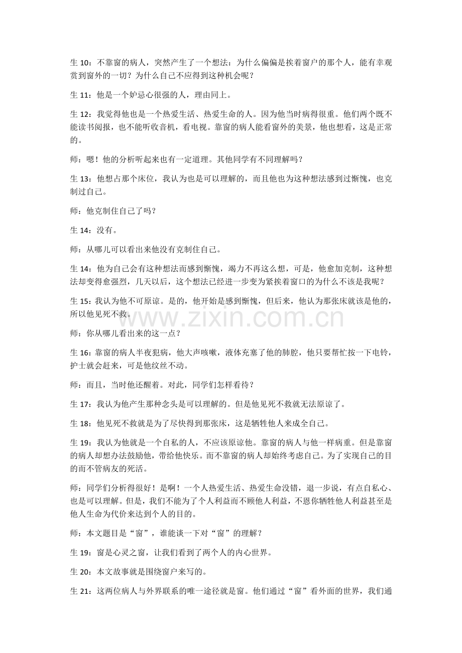 窗说课稿.docx_第2页