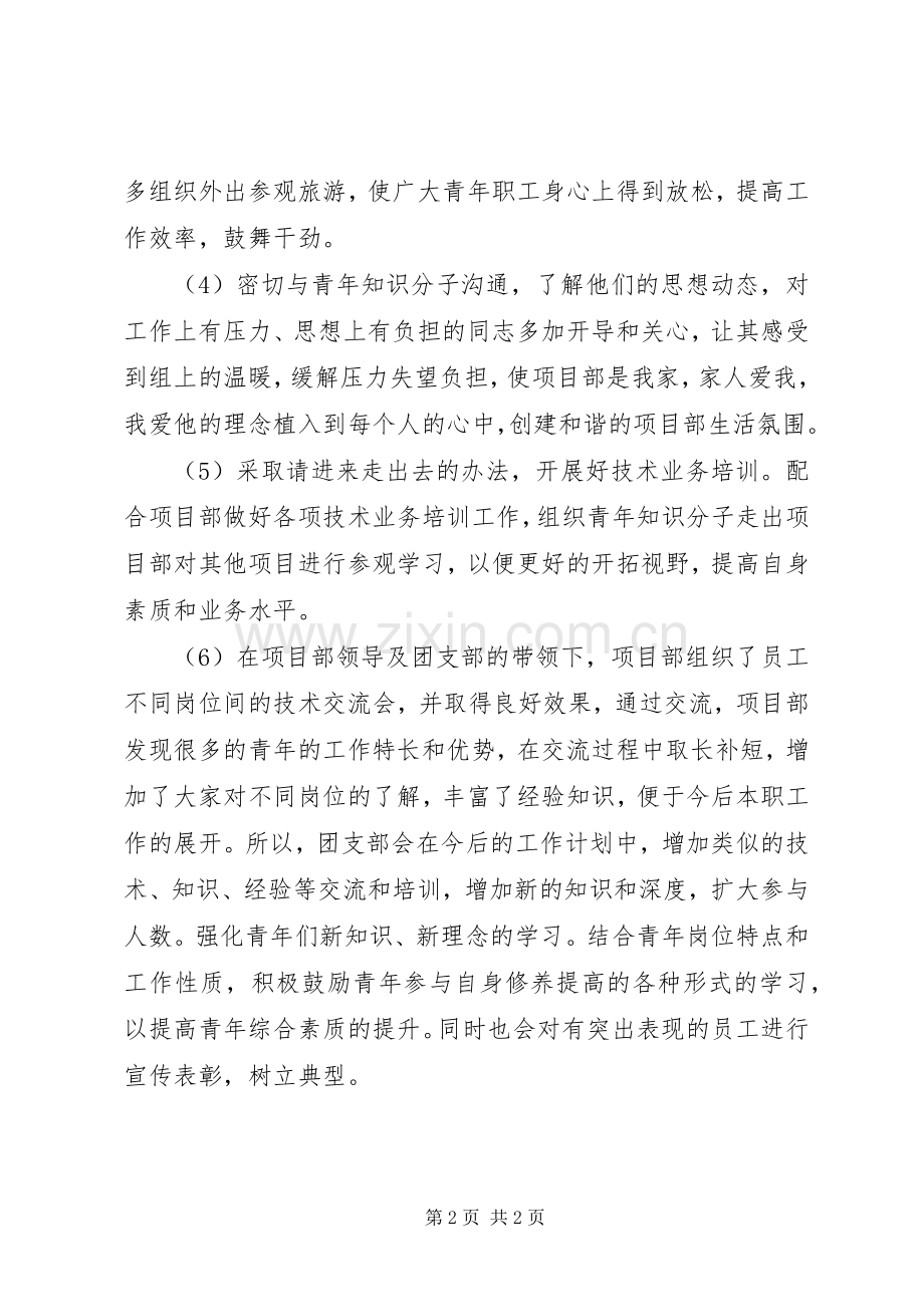 项目部团支部工作计划 .docx_第2页
