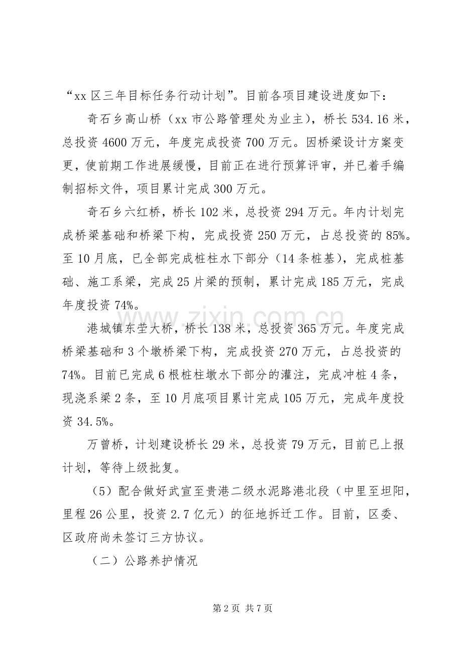 XX年交通局工作总结及工作计划 .docx_第2页
