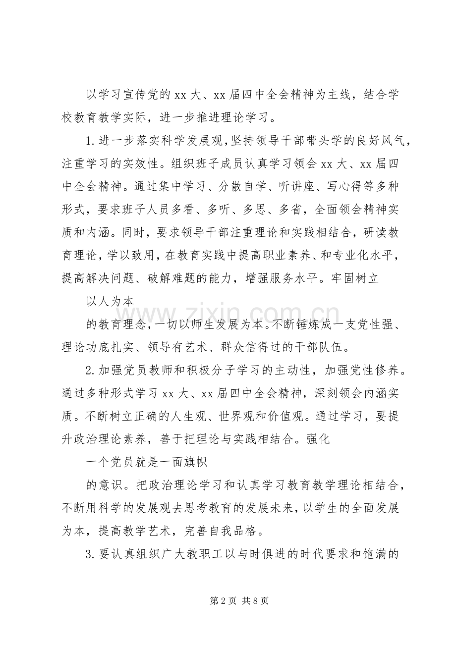XX年新安镇小教党支部工作计划范文.docx_第2页