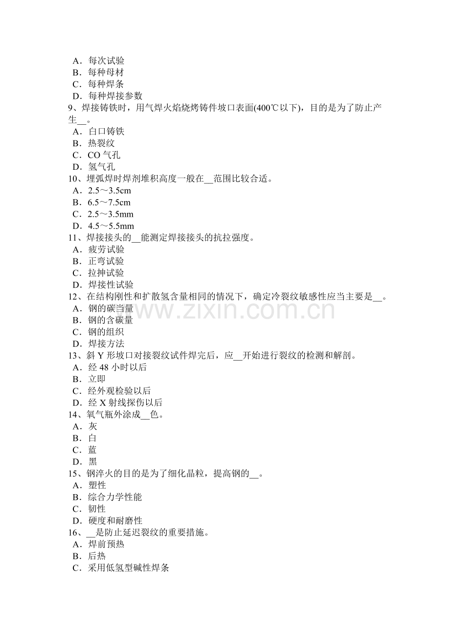 天津2017年电焊工初级机械焊接模拟试题.doc_第2页