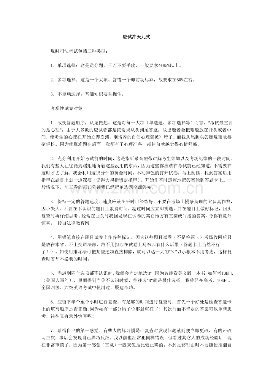应试冲天九式.doc_第1页