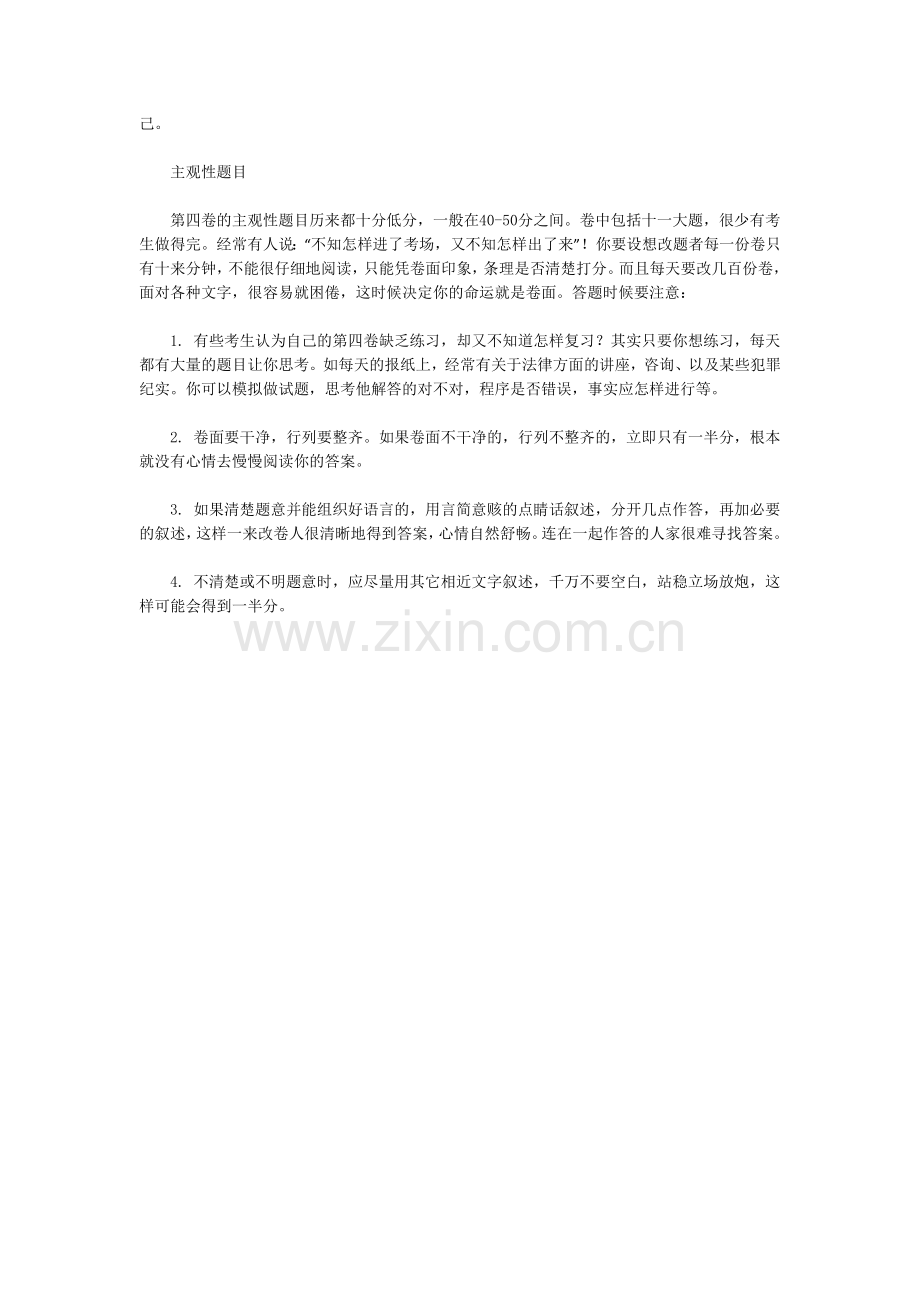 应试冲天九式.doc_第2页